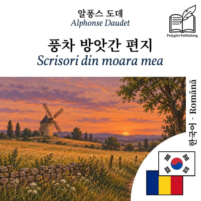 Scrisori din moara mea