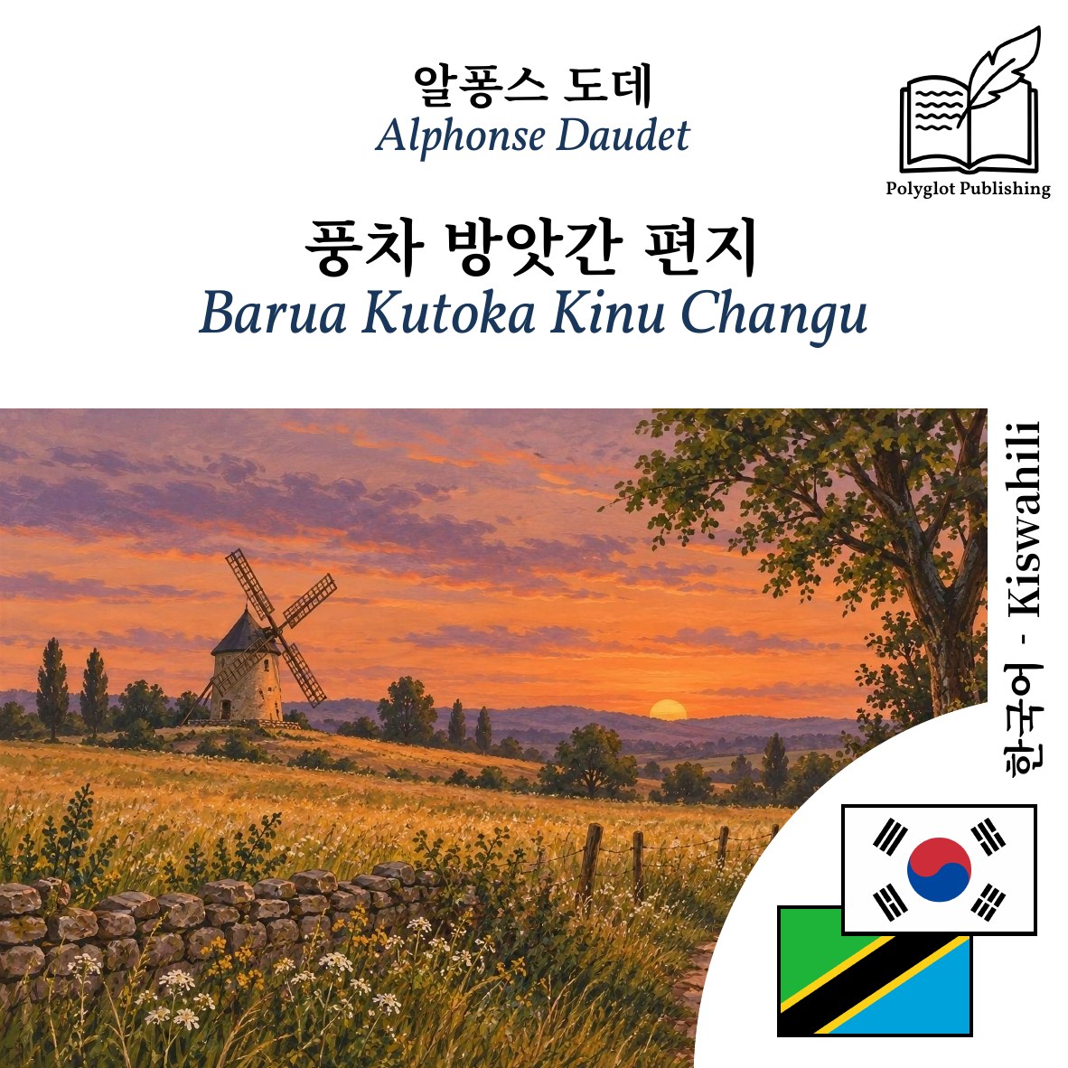 Barua Kutoka Kinu Changu