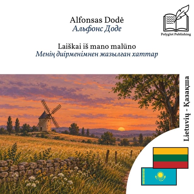 Менің диірменімнен жазылған хаттар