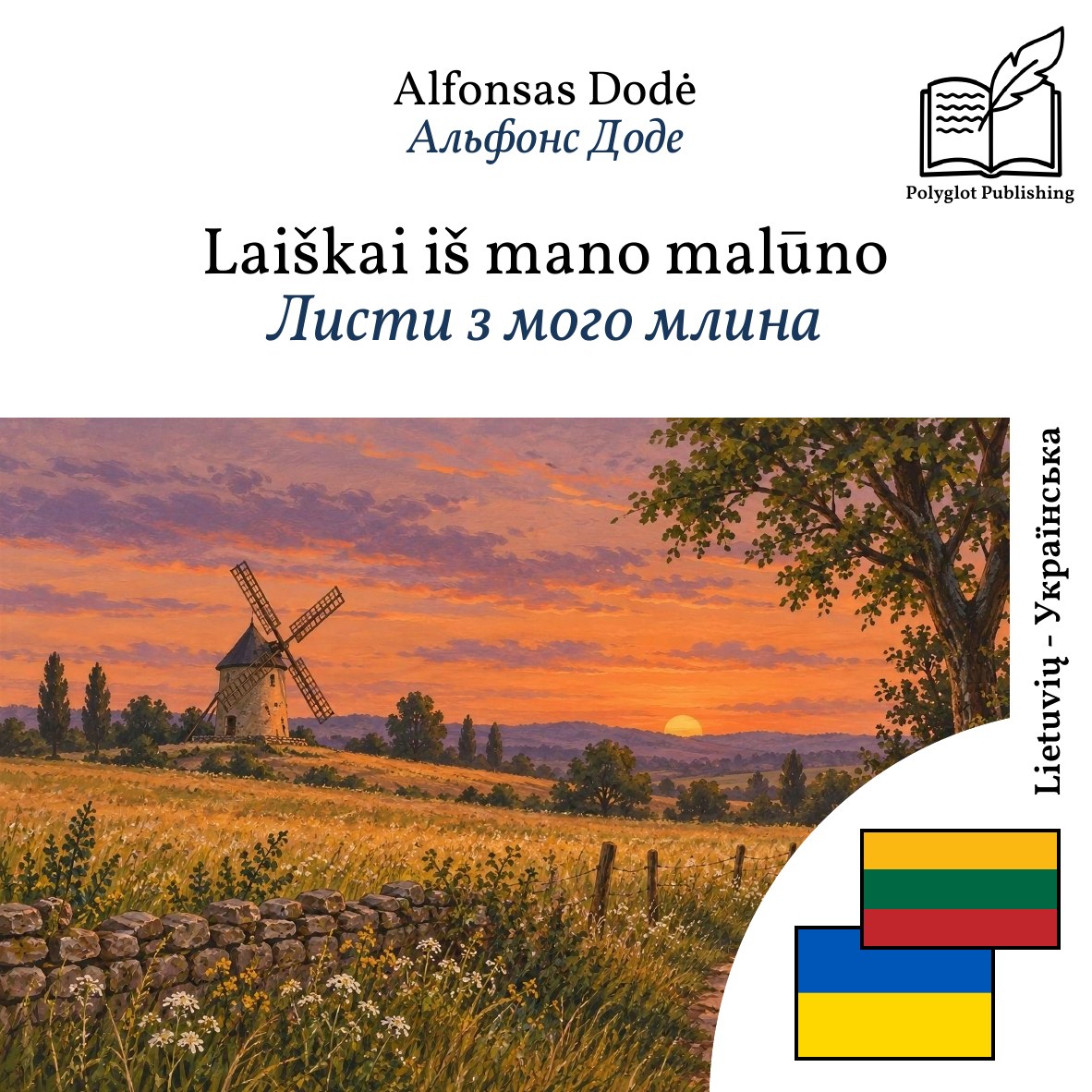 Листи з мого млина
