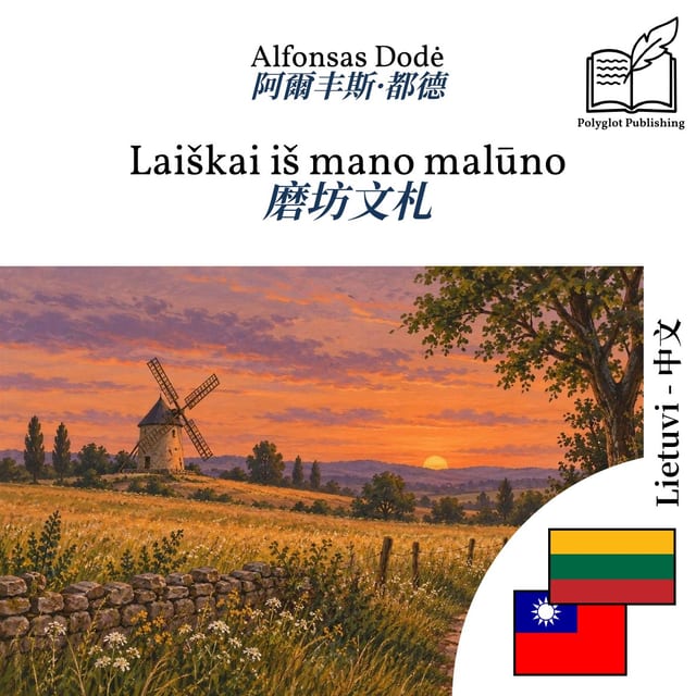 磨坊文札