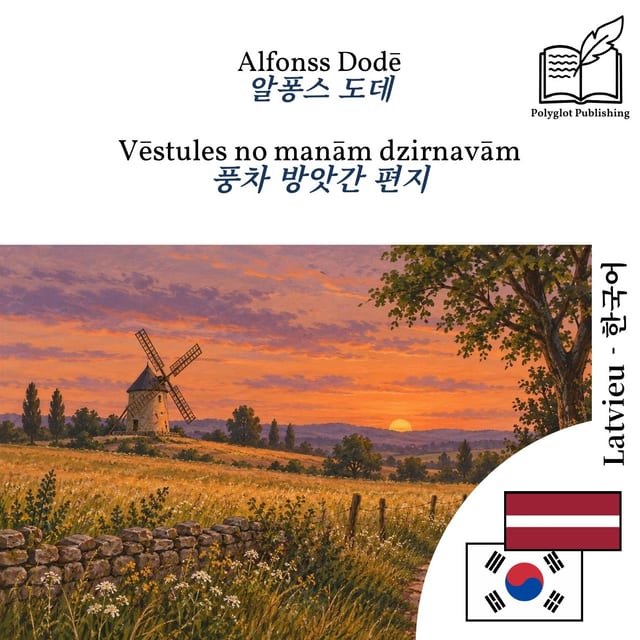 풍차 방앗간 편지