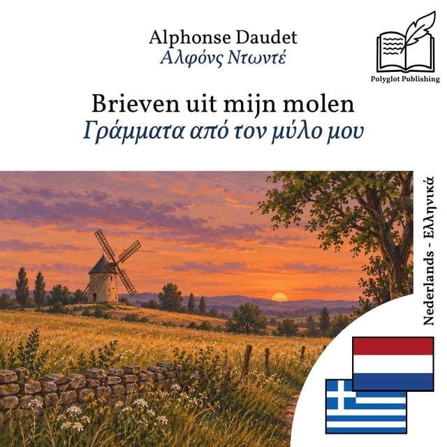 Γράμματα από τον μύλο μου