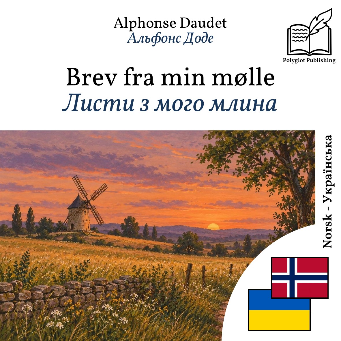 Листи з мого млина
