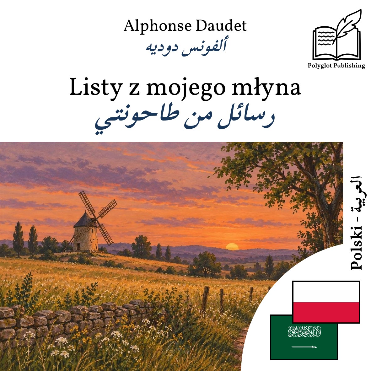 رسائل من طاحونتي