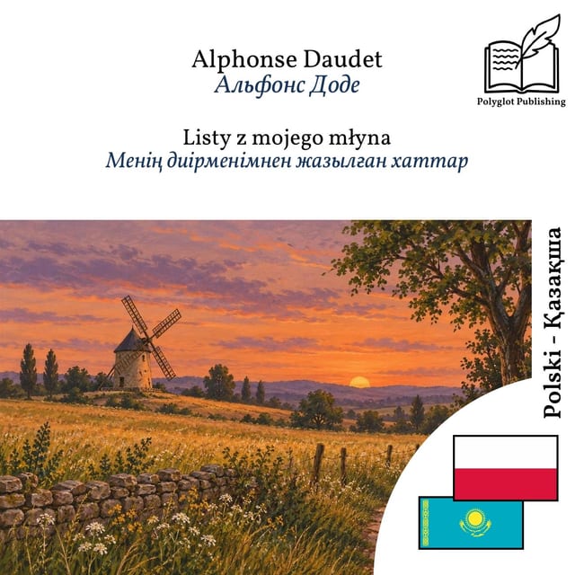Менің диірменімнен жазылған хаттар