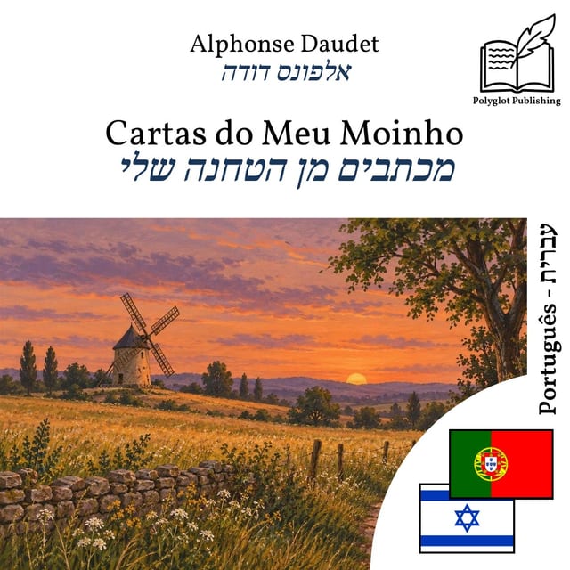 מכתבים מן הטחנה שלי