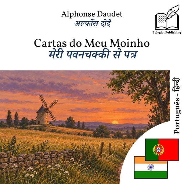 मेरी पवनचक्की से पत्र