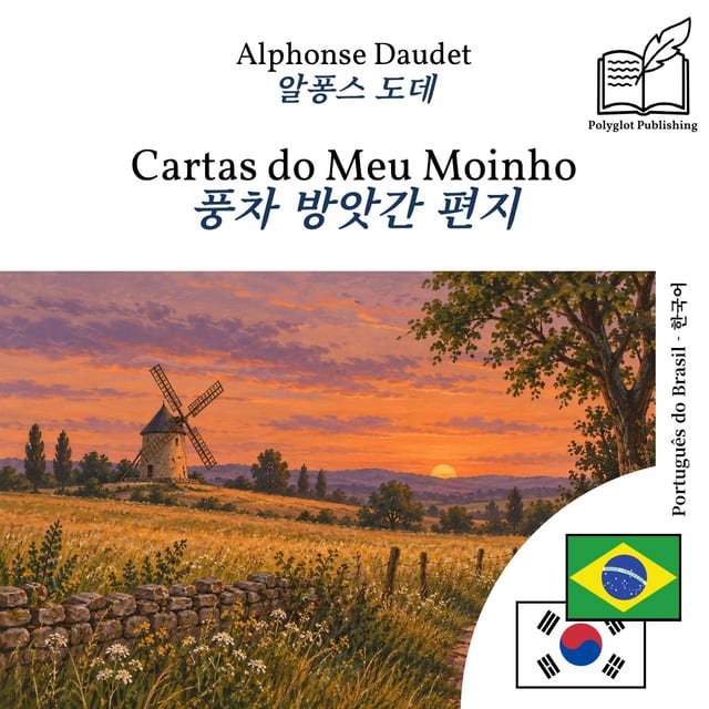 풍차 방앗간 편지