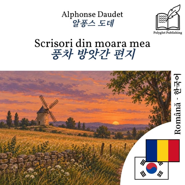풍차 방앗간 편지