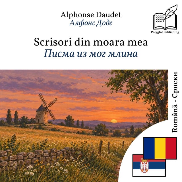 Писма из мог млина