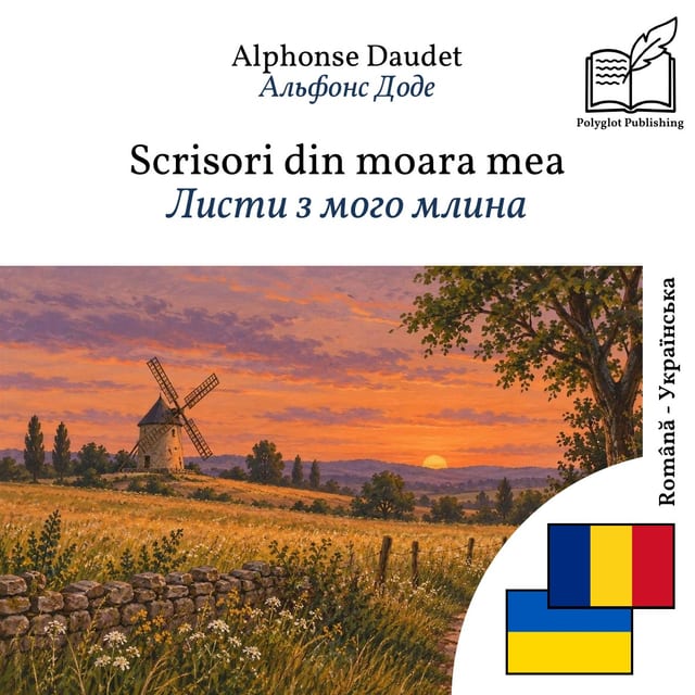 Листи з мого млина