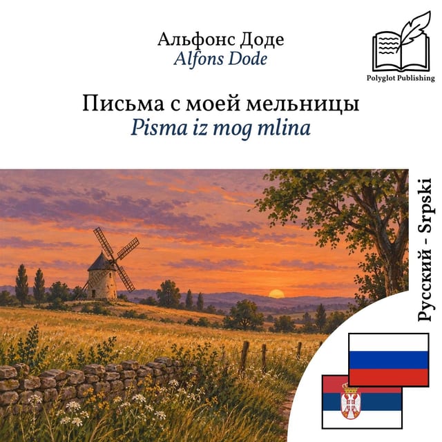 Pisma iz mog mlina