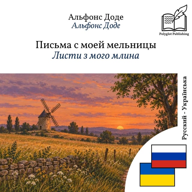 Листи з мого млина
