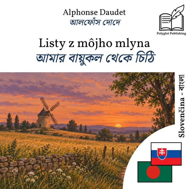 আমার বায়ুকল থেকে চিঠি