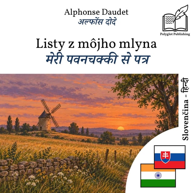 मेरी पवनचक्की से पत्र