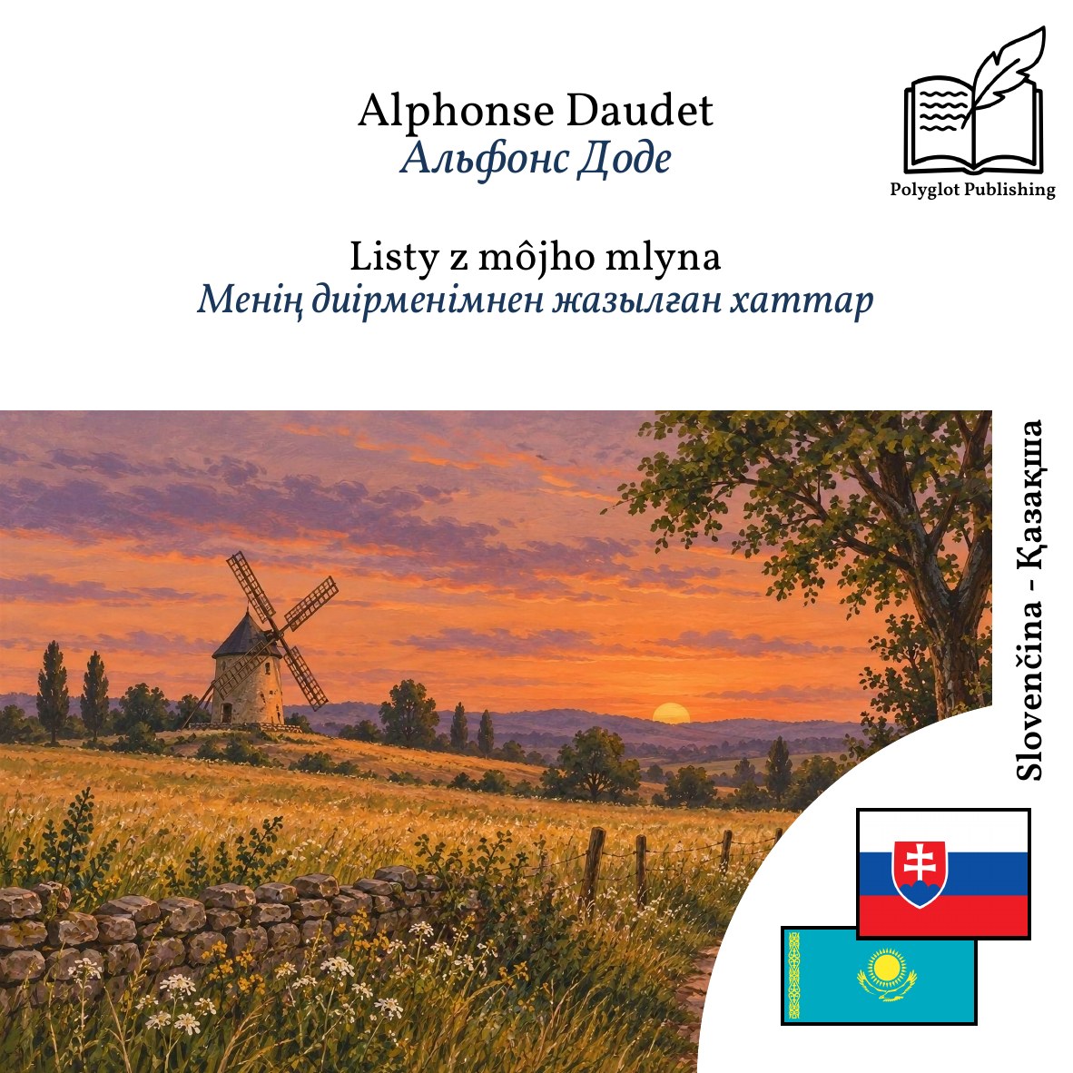 Менің диірменімнен жазылған хаттар