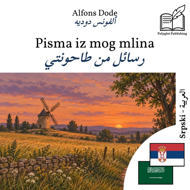 رسائل من طاحونتي
