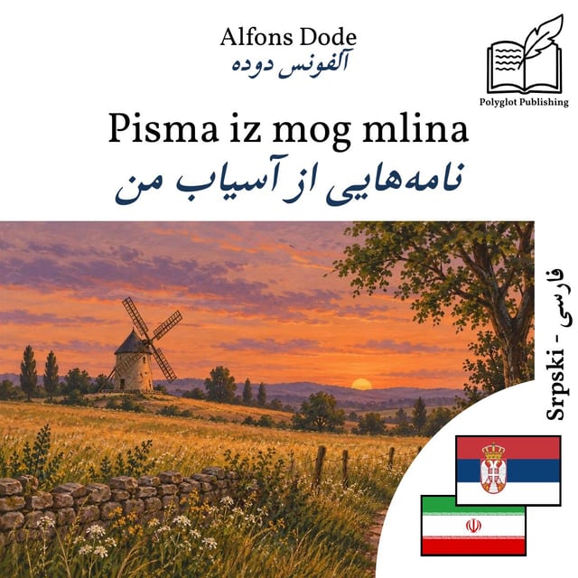 نامههایی از آسیاب من