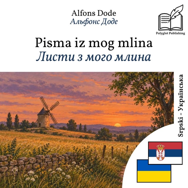Листи з мого млина