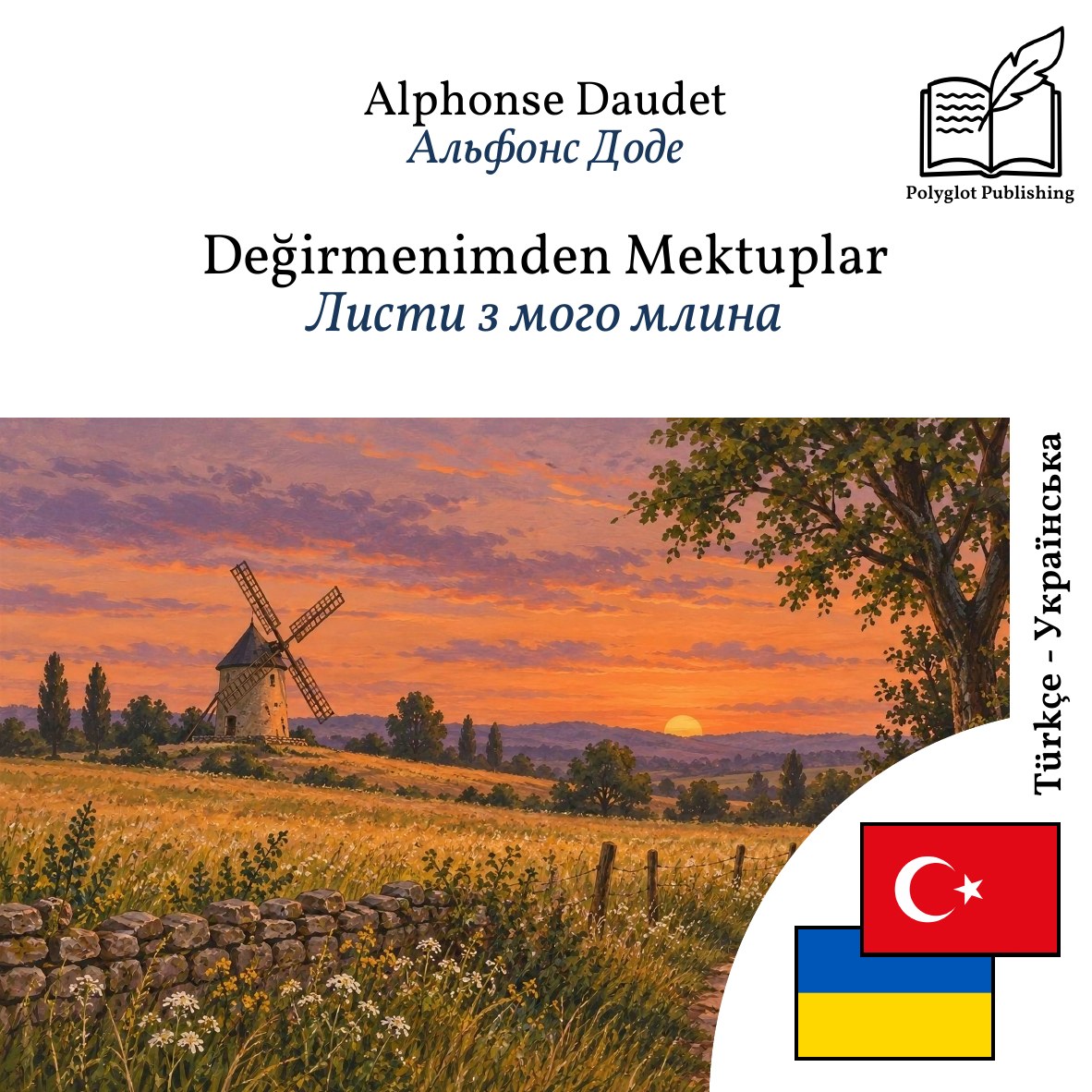 Листи з мого млина