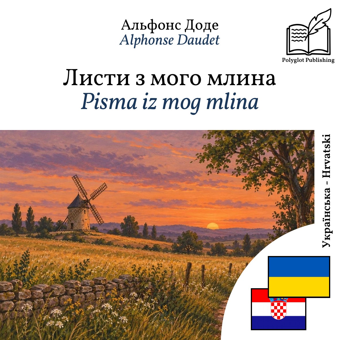 Pisma iz mog mlina