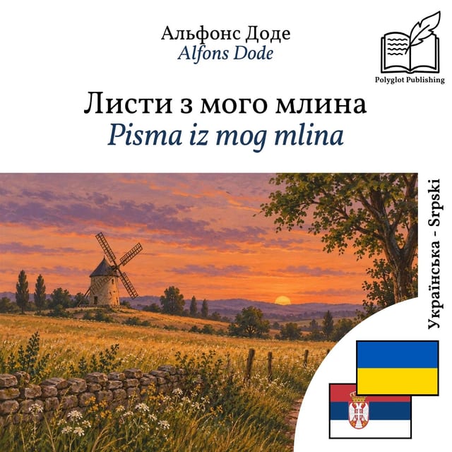Pisma iz mog mlina