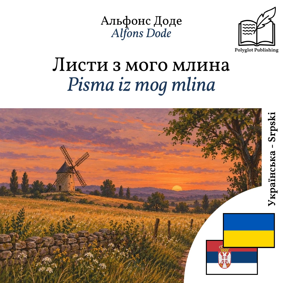 Pisma iz mog mlina