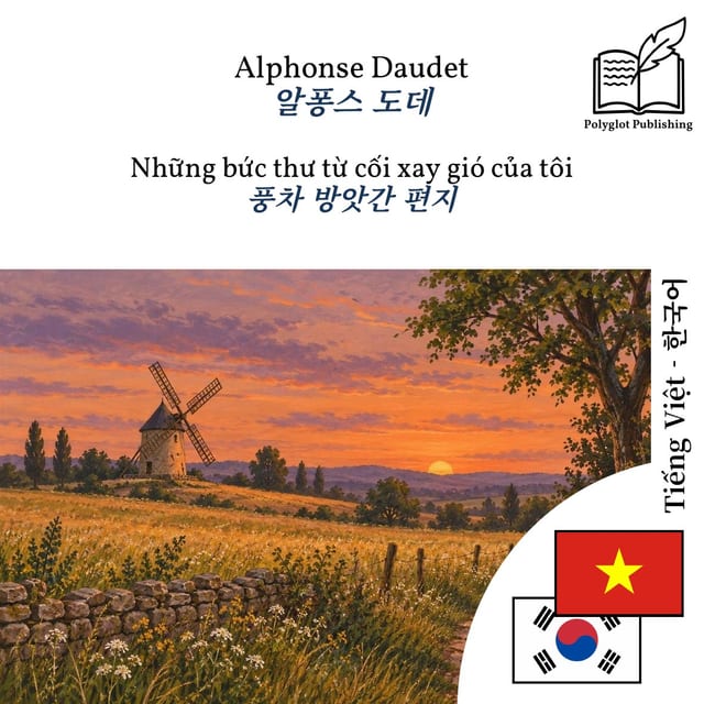 풍차 방앗간 편지