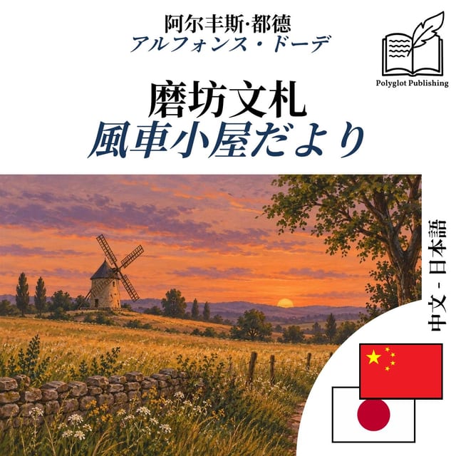 風車小屋だより