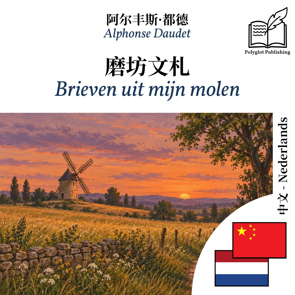 Brieven uit mijn molen