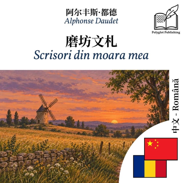Scrisori din moara mea