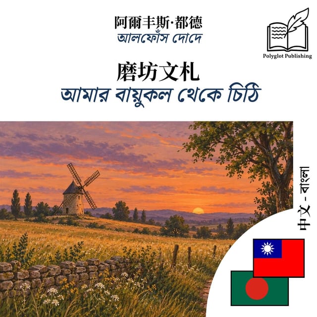 আমার বায়ুকল থেকে চিঠি