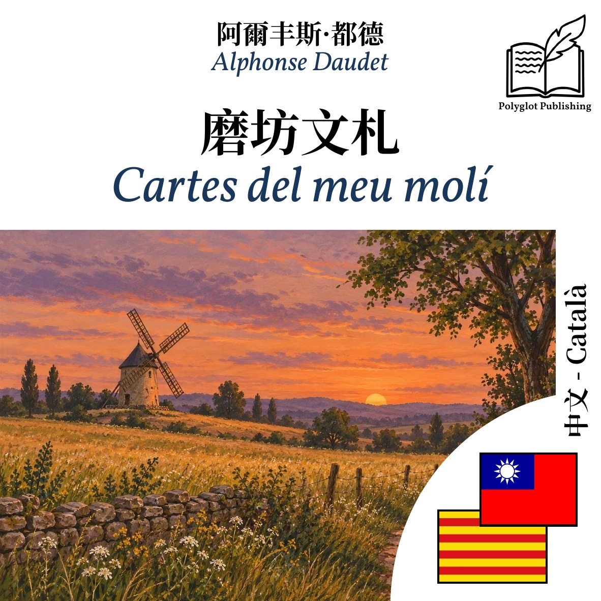 Cartes del meu molí