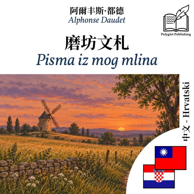 Pisma iz mog mlina