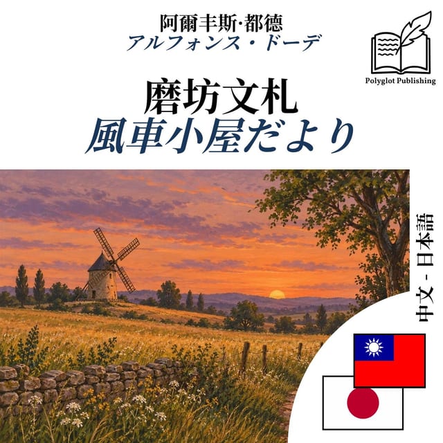 風車小屋だより