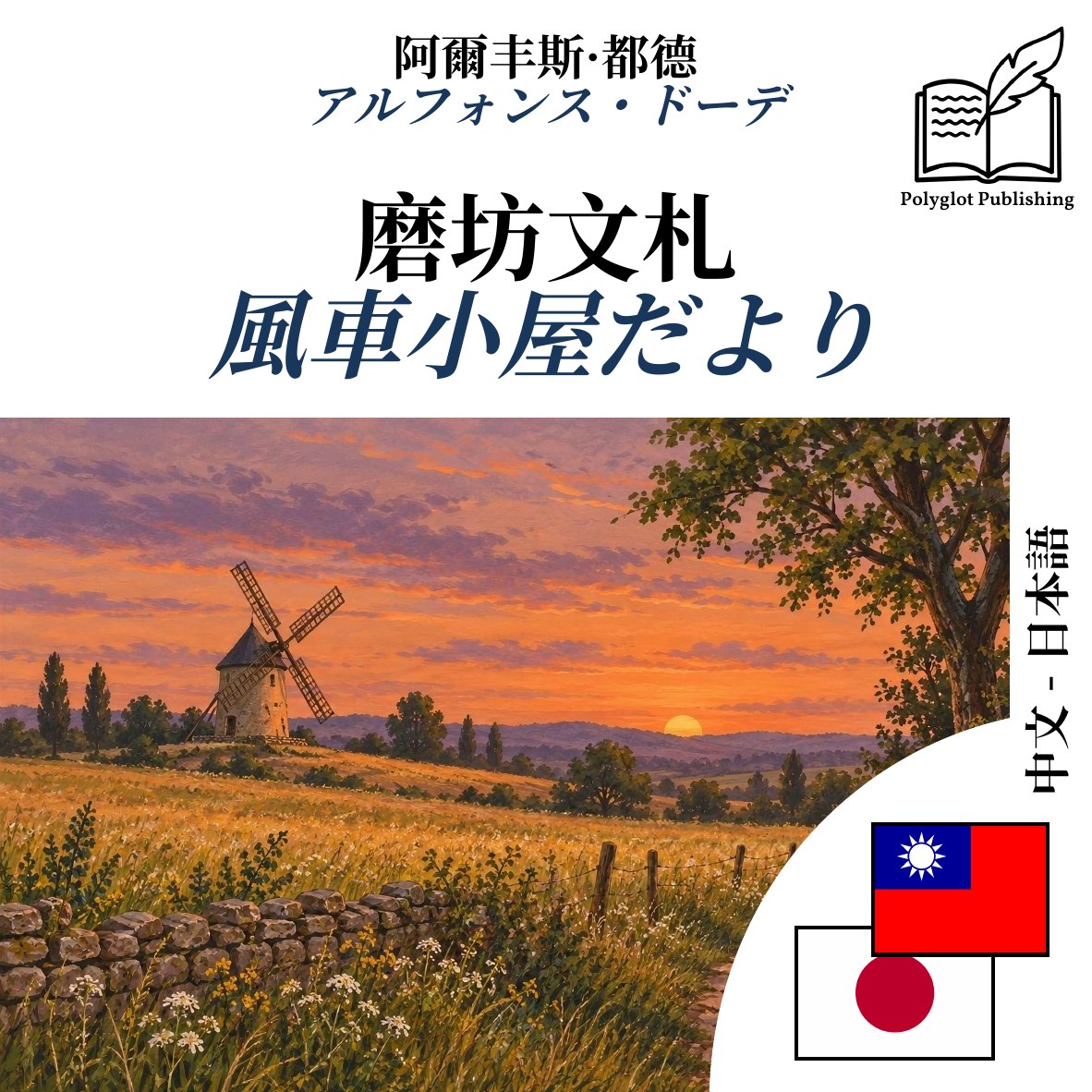 風車小屋だより