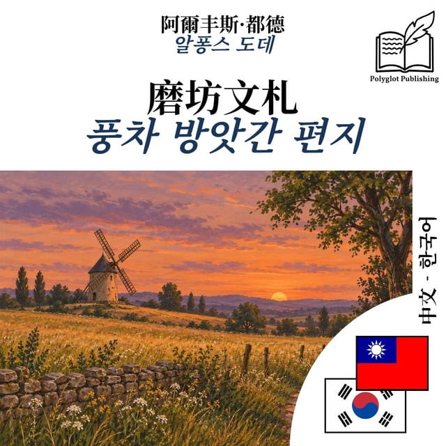 풍차 방앗간 편지