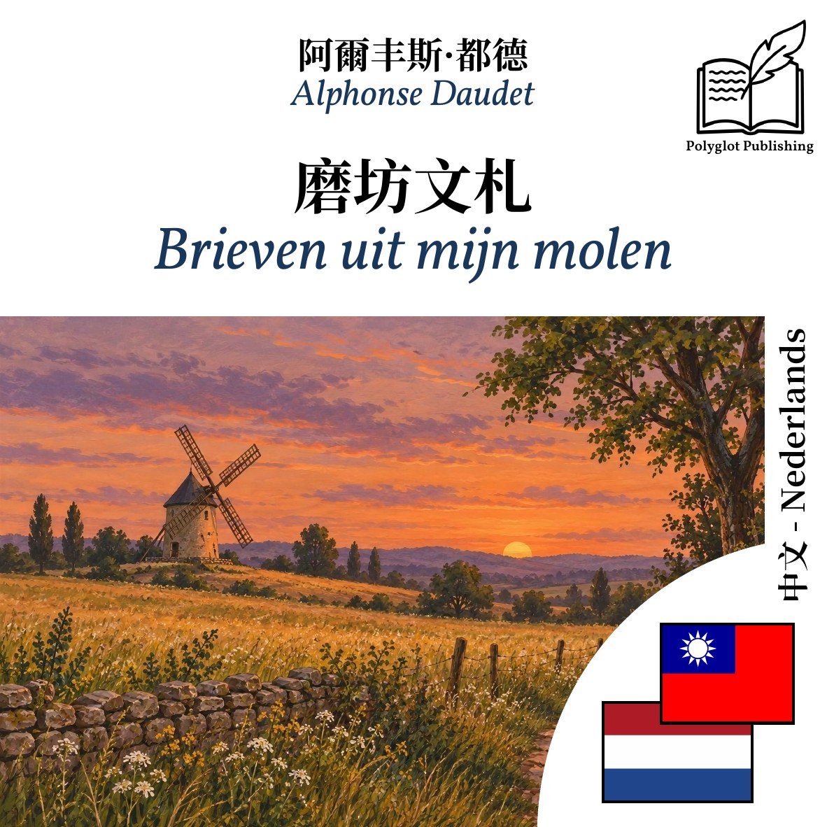 Brieven uit mijn molen