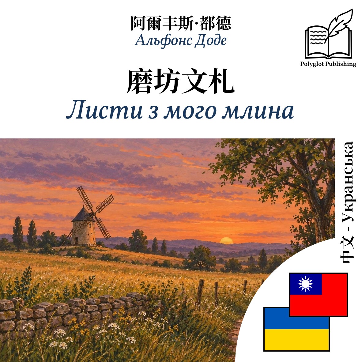 Листи з мого млина