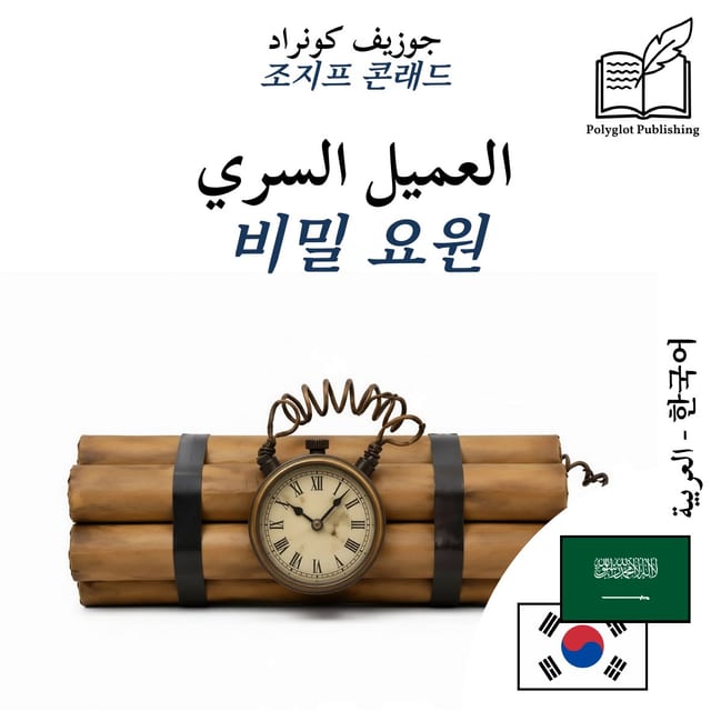 비밀 요원