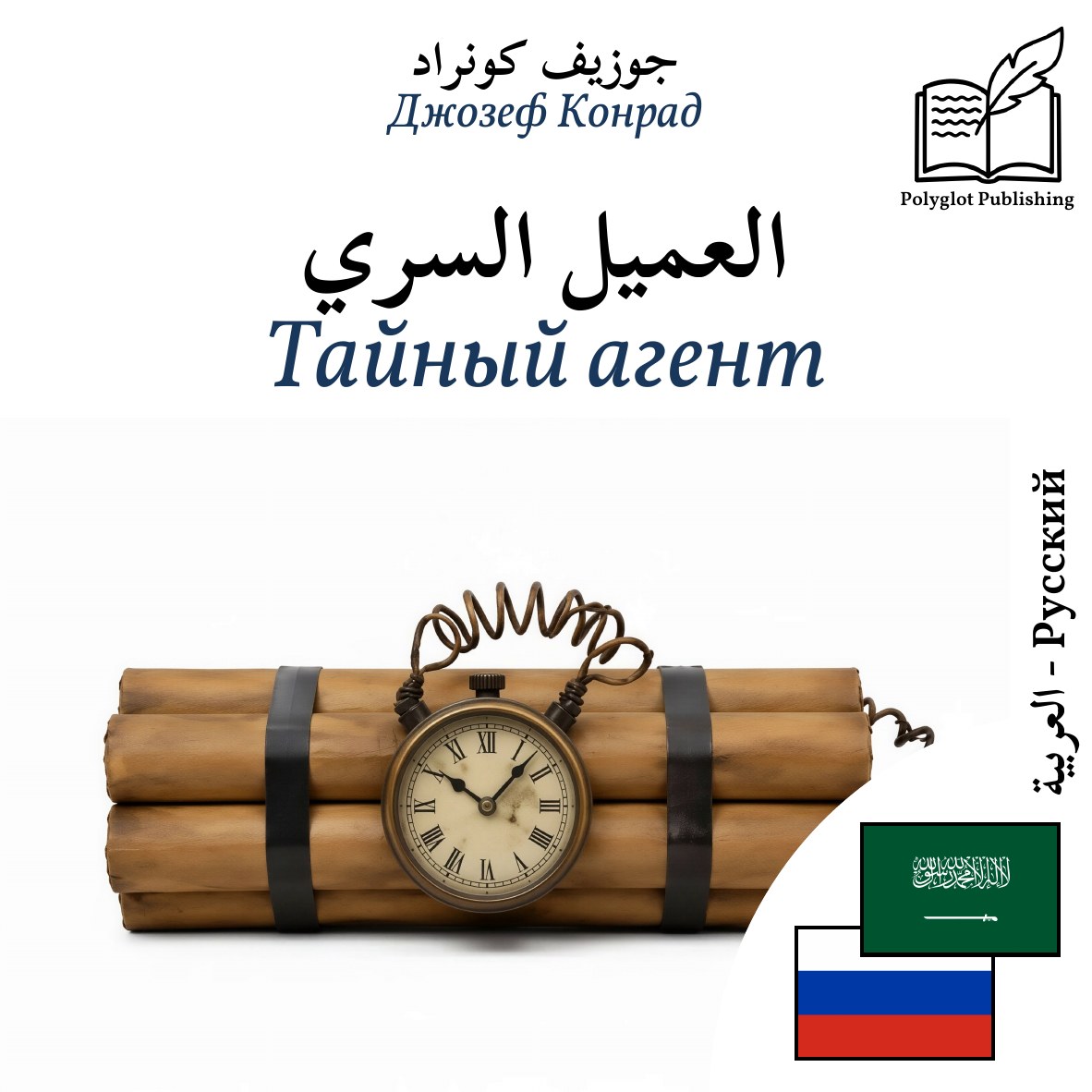 Тайный агент