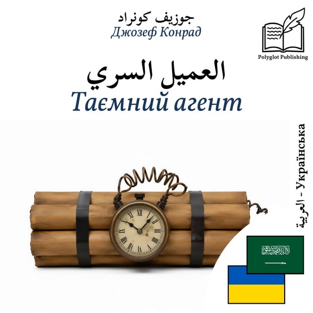 Таємний агент