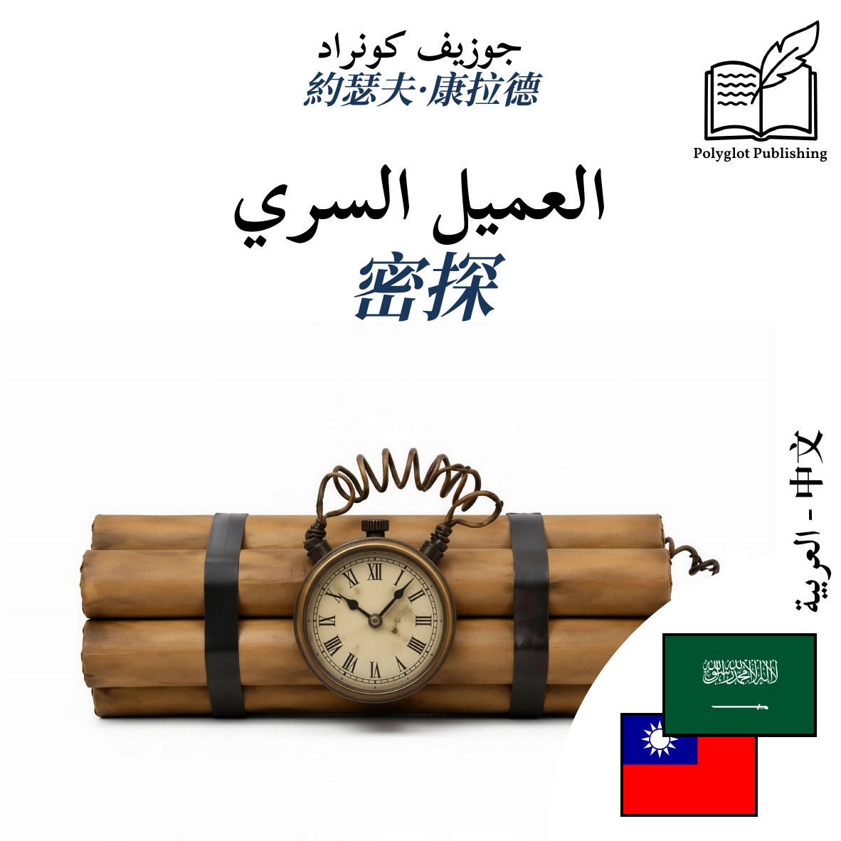密探