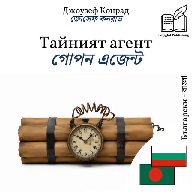গোপন এজেন্ট
