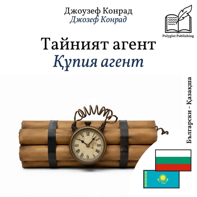 Құпия агент