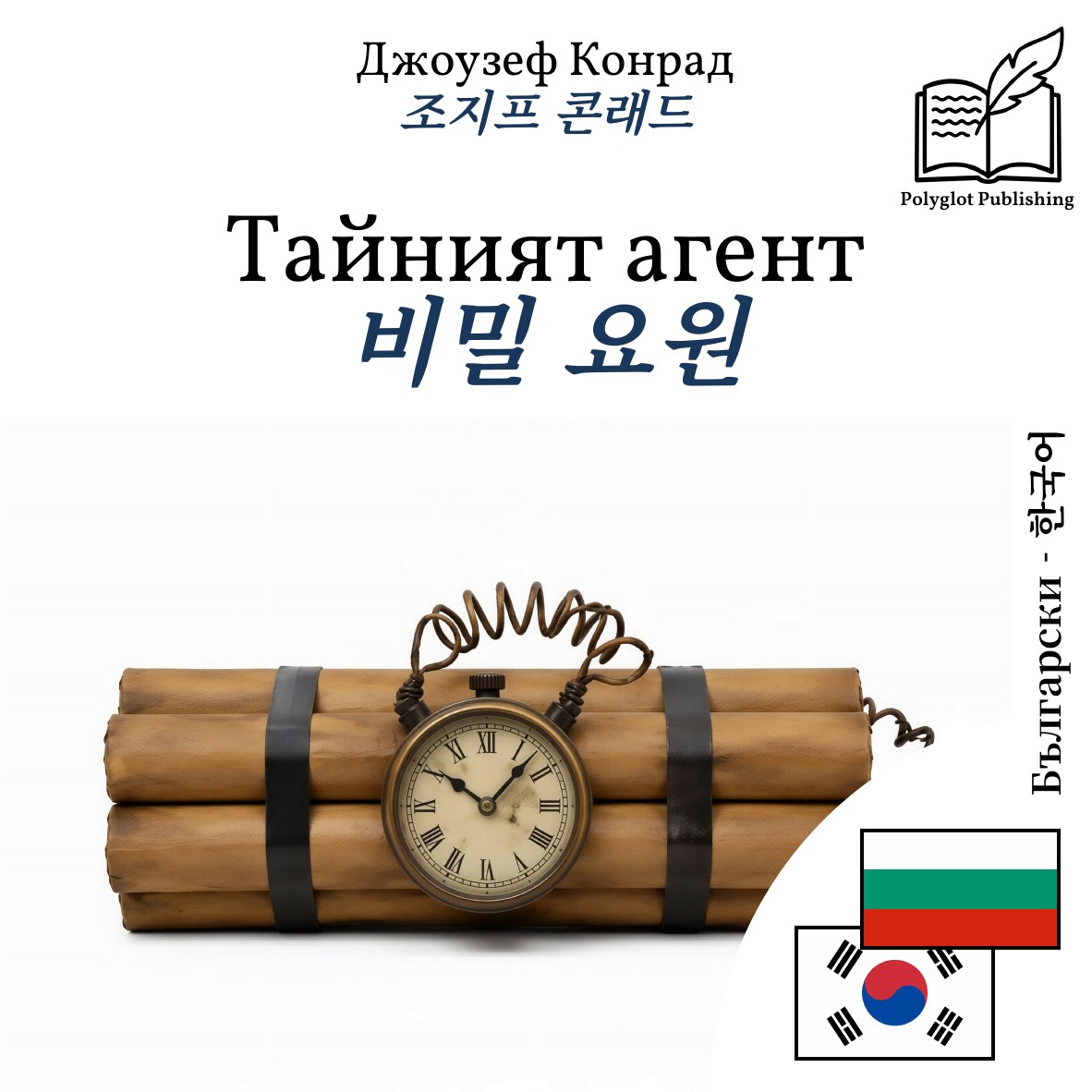 비밀 요원