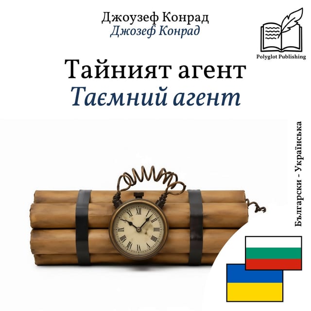 Таємний агент