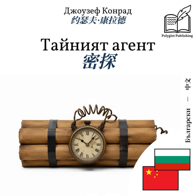 密探