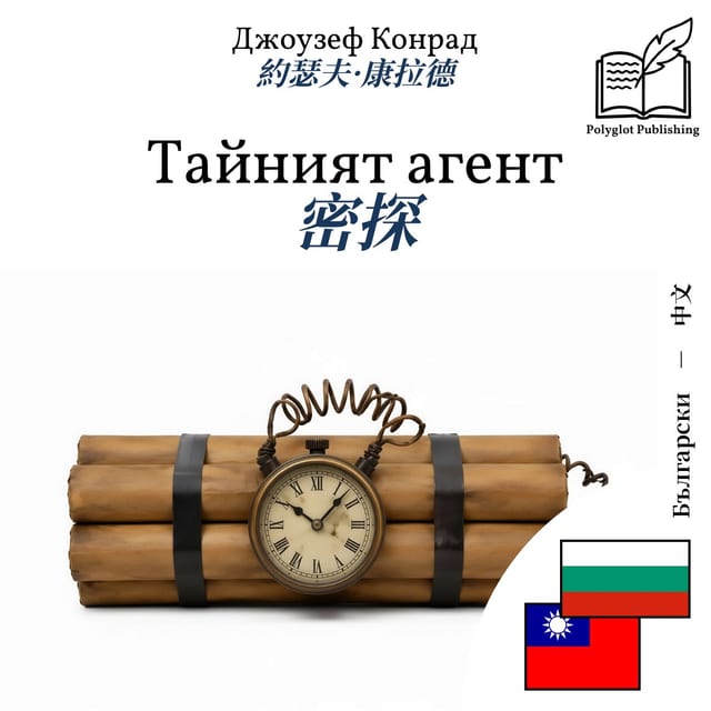 密探